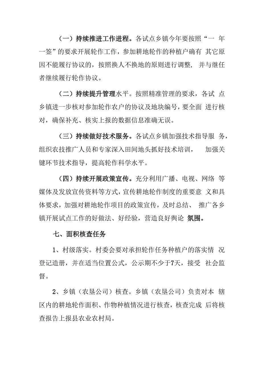 2023年耕地轮作工作实施方案.docx_第3页