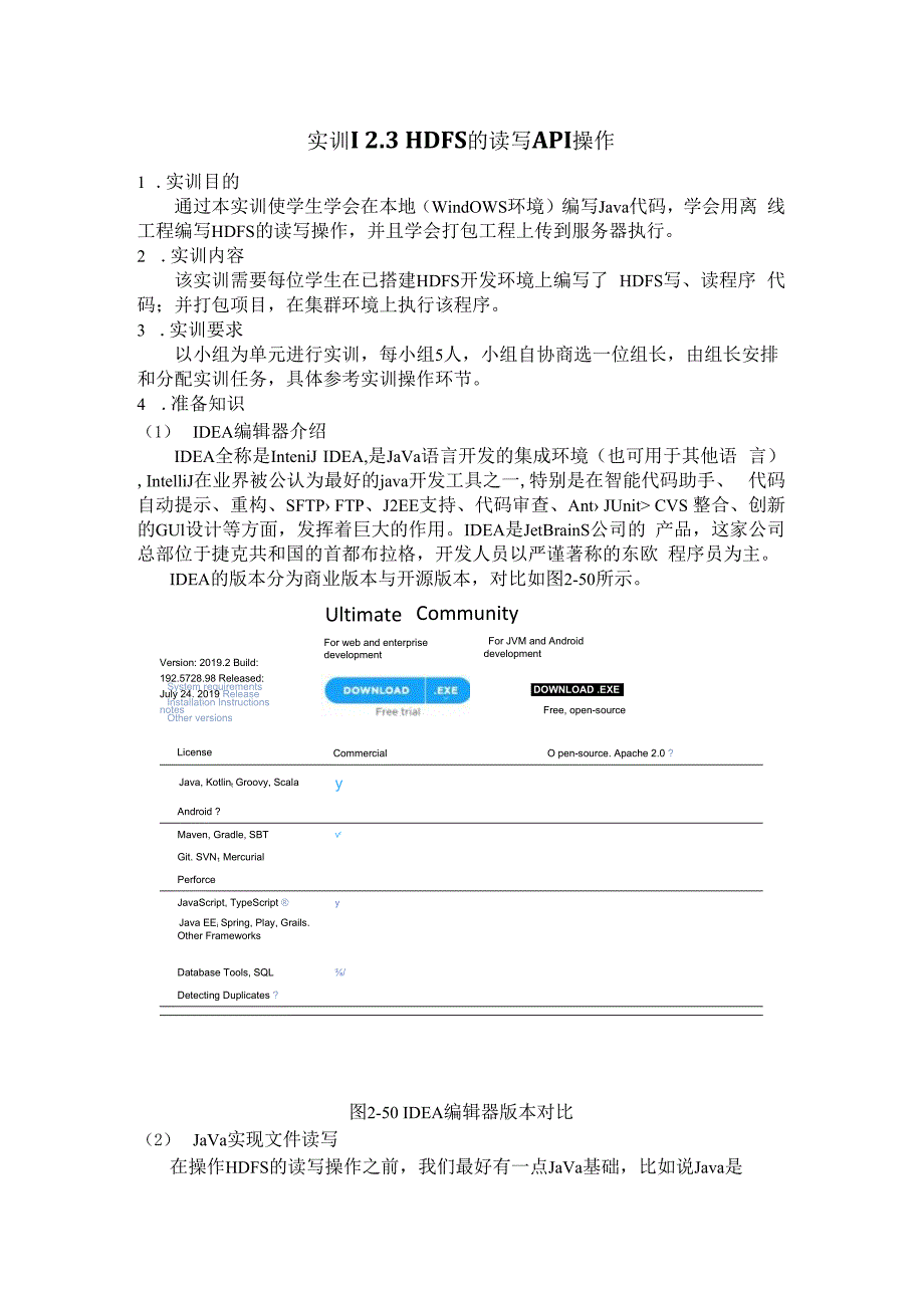 Hadoop生态系统及开发 实训手册 实训3 HDFS的读写API操作.docx_第1页