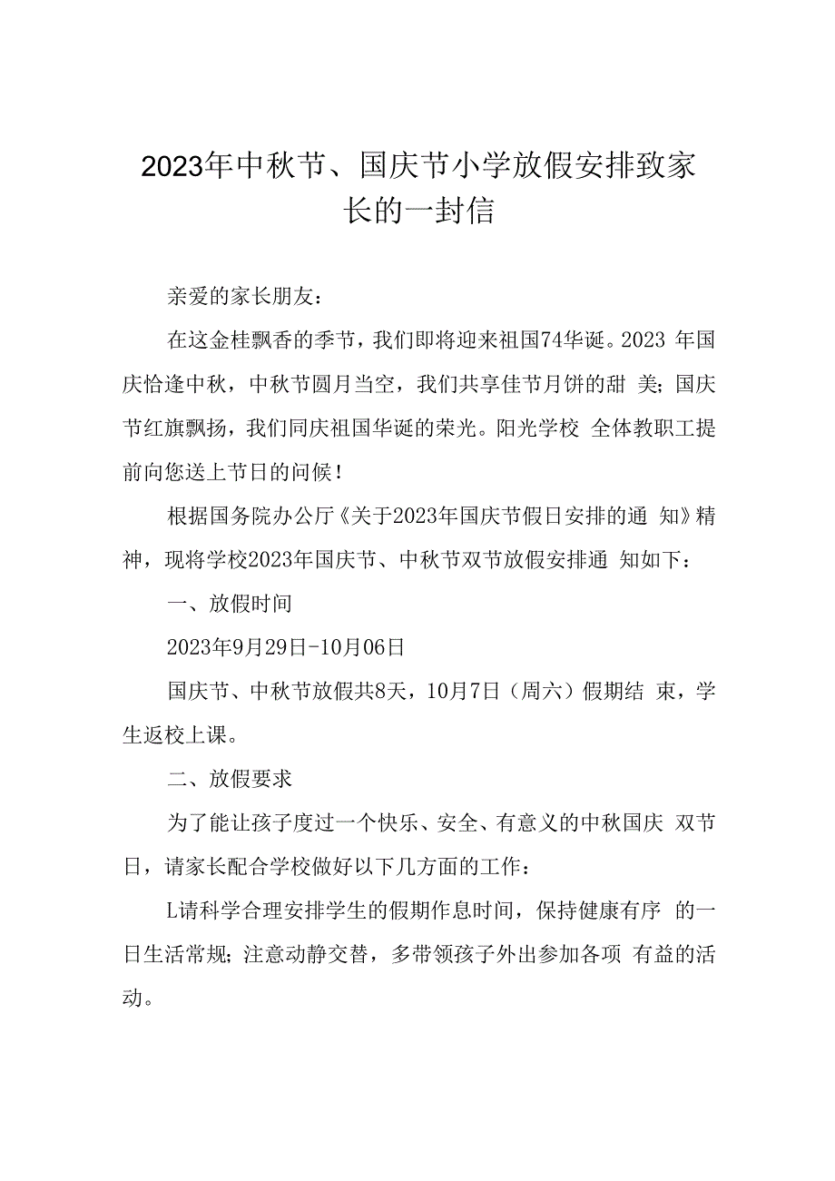 2023年中秋节、国庆节小学放假安排致家长的一封信.docx_第1页