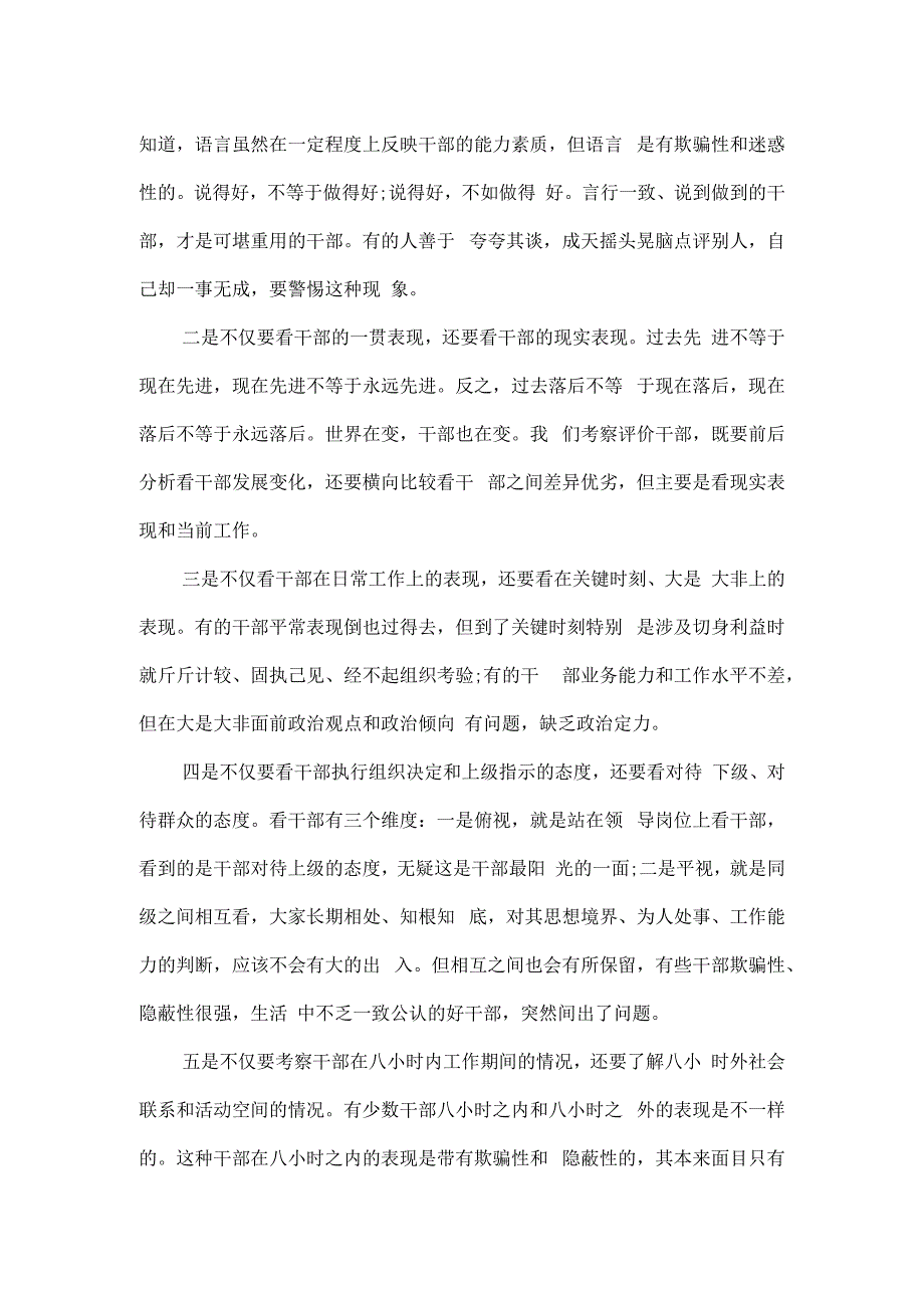 2023作风能力提升年主题教育党课讲稿范文.docx_第2页