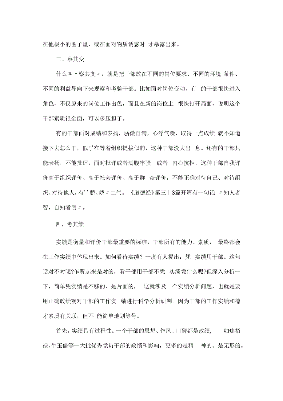 2023作风能力提升年主题教育党课讲稿范文.docx_第3页