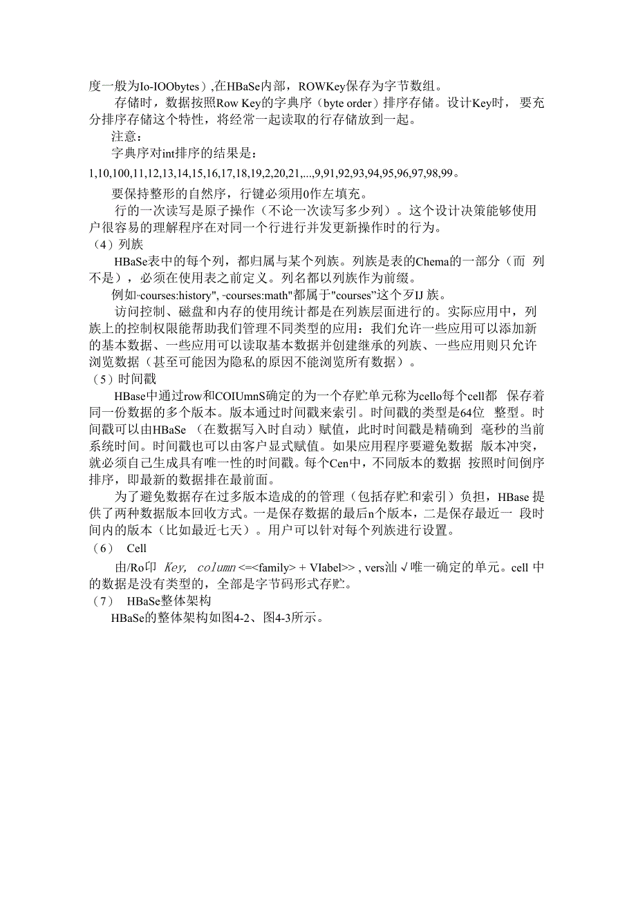 Hadoop生态系统及开发 实训手册 实训6 HBase安装与配置.docx_第2页