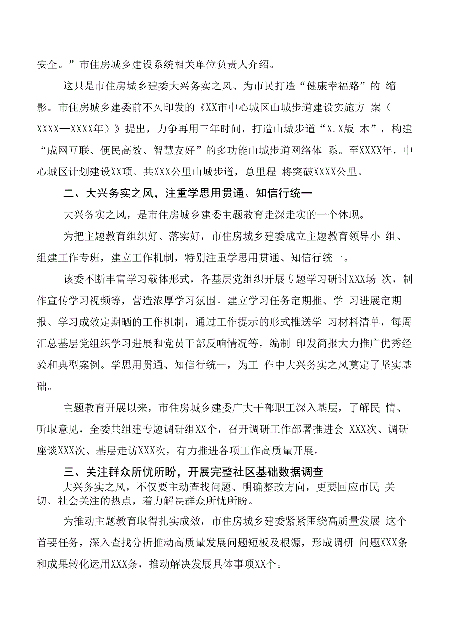 2023年集体学习第二批主题教育推进情况总结二十篇合集.docx_第2页