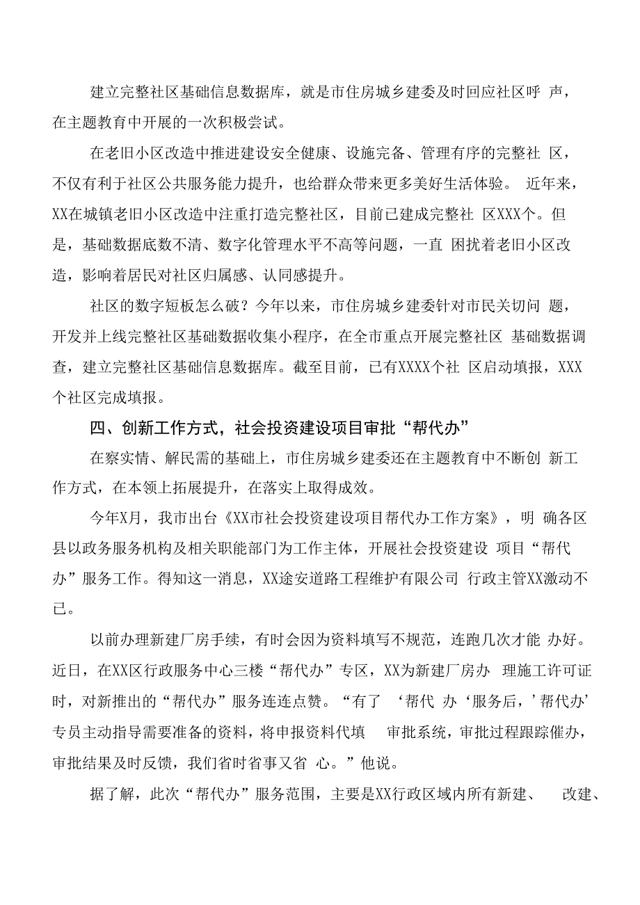 2023年集体学习第二批主题教育推进情况总结二十篇合集.docx_第3页