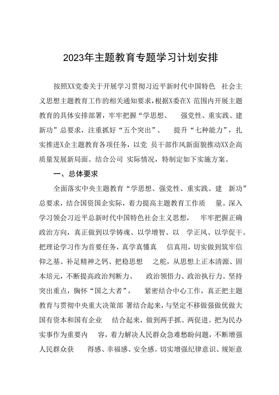 2023年第二批主题教育实施方案汇编(学校版).docx_第1页