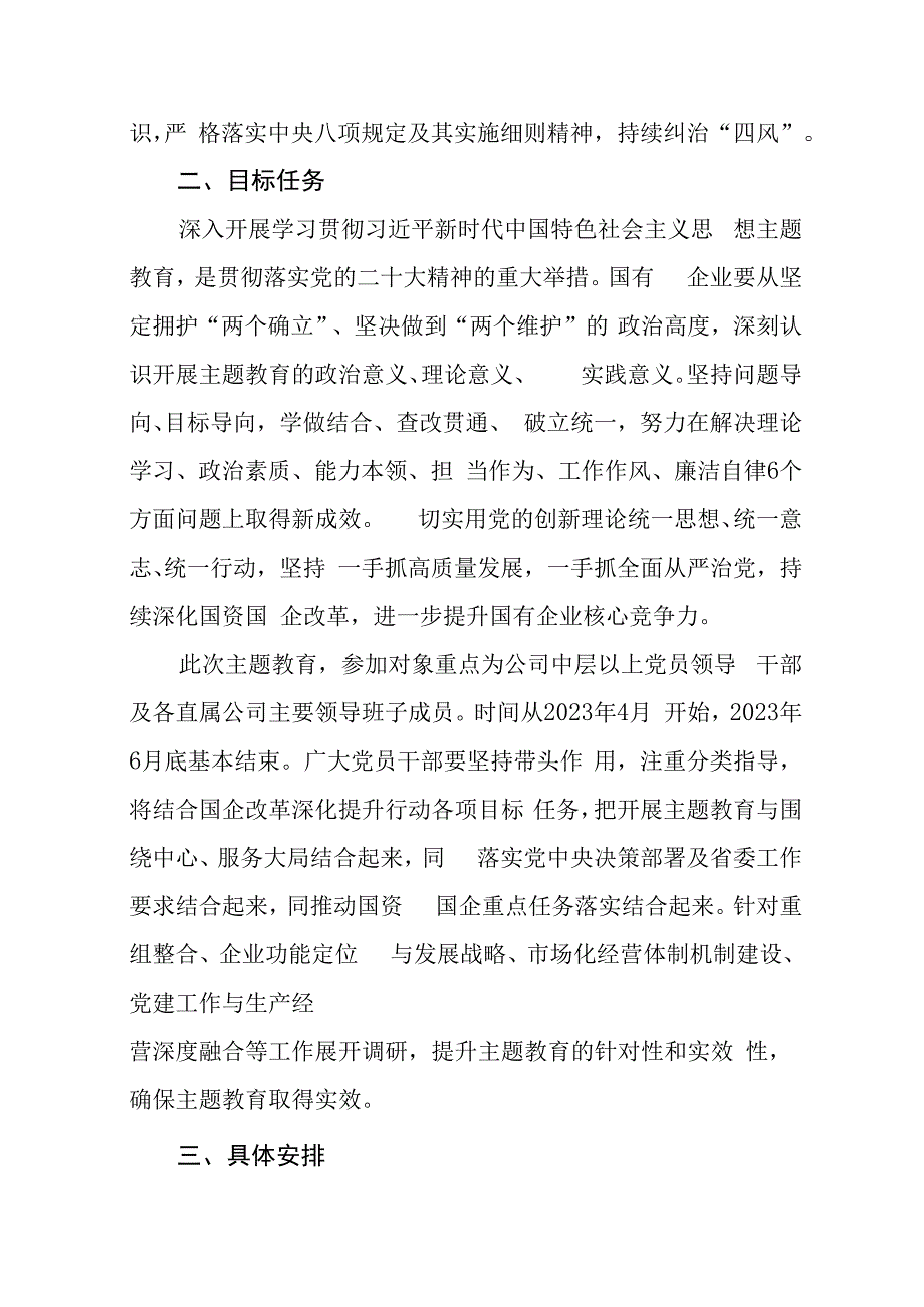 2023年第二批主题教育实施方案汇编(学校版).docx_第2页