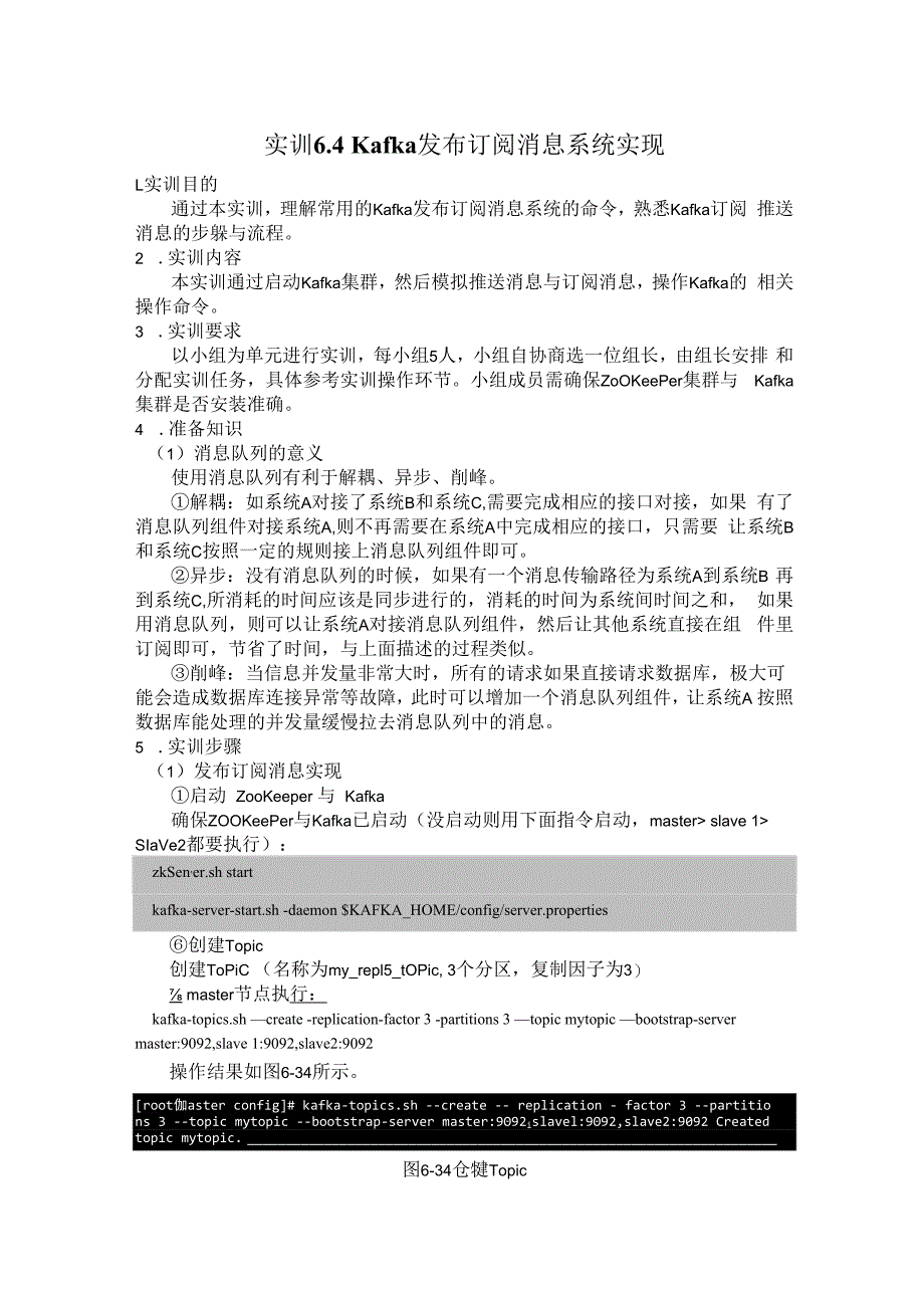 Hadoop生态系统及开发 实训手册 实训16 Kafka发布订阅消息系统实现.docx_第1页