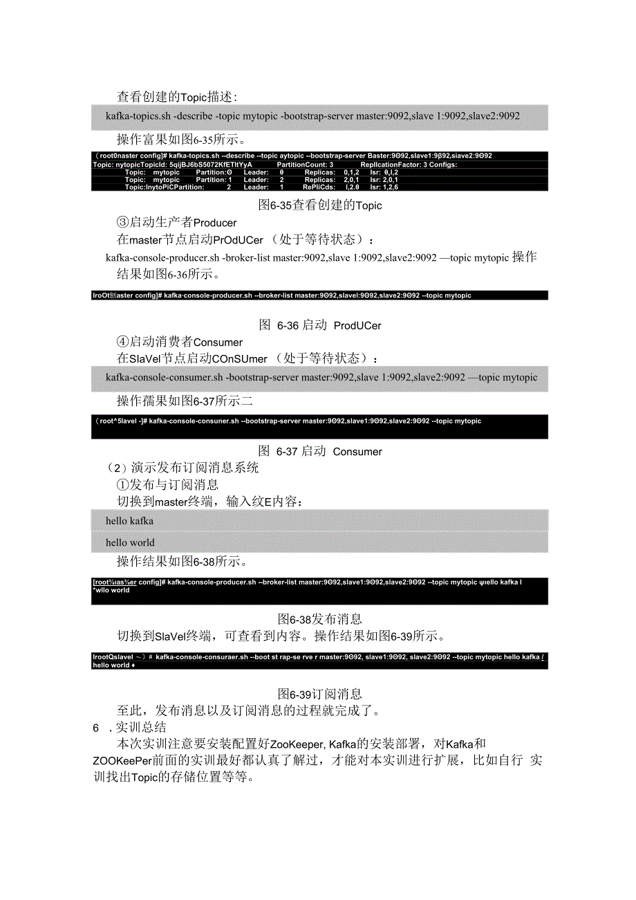 Hadoop生态系统及开发 实训手册 实训16 Kafka发布订阅消息系统实现.docx_第2页