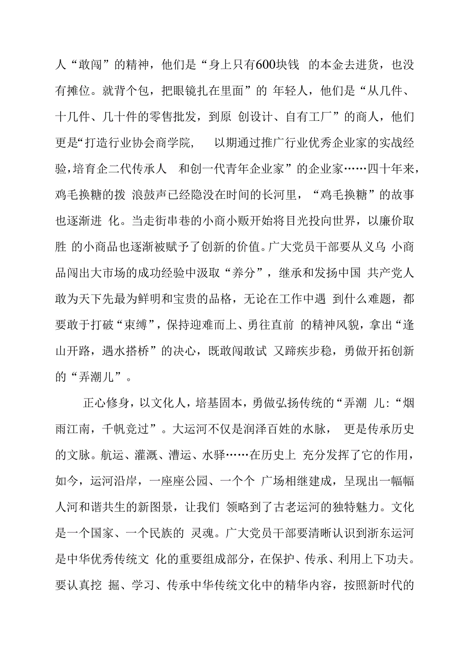 2023年党课材料：看“浙”里的“弄潮儿”.docx_第2页