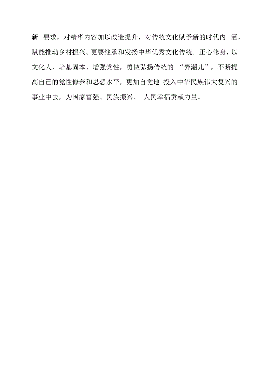 2023年党课材料：看“浙”里的“弄潮儿”.docx_第3页