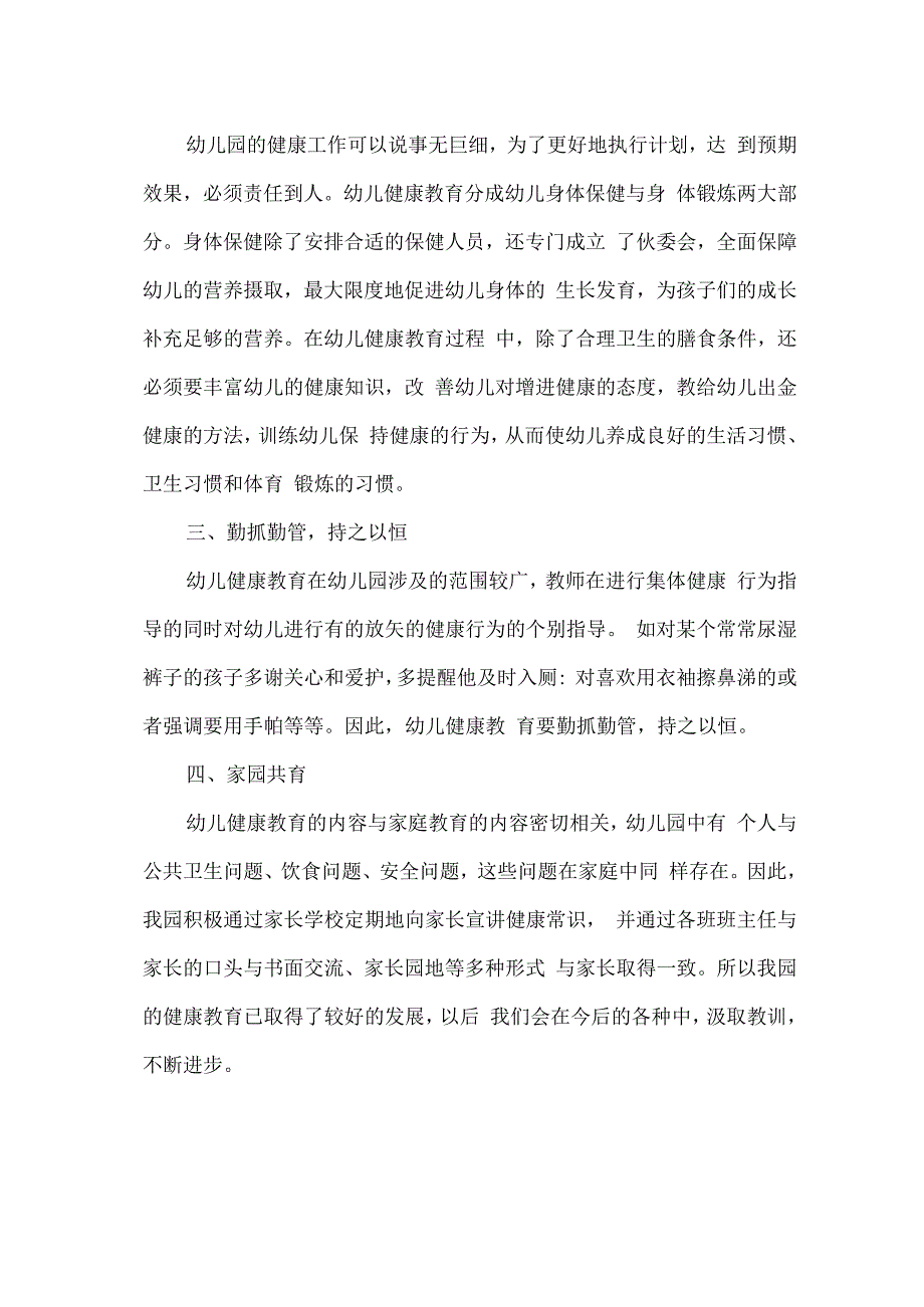 2022年度唐村镇甲第幼儿园健康教育工作总结.docx_第2页