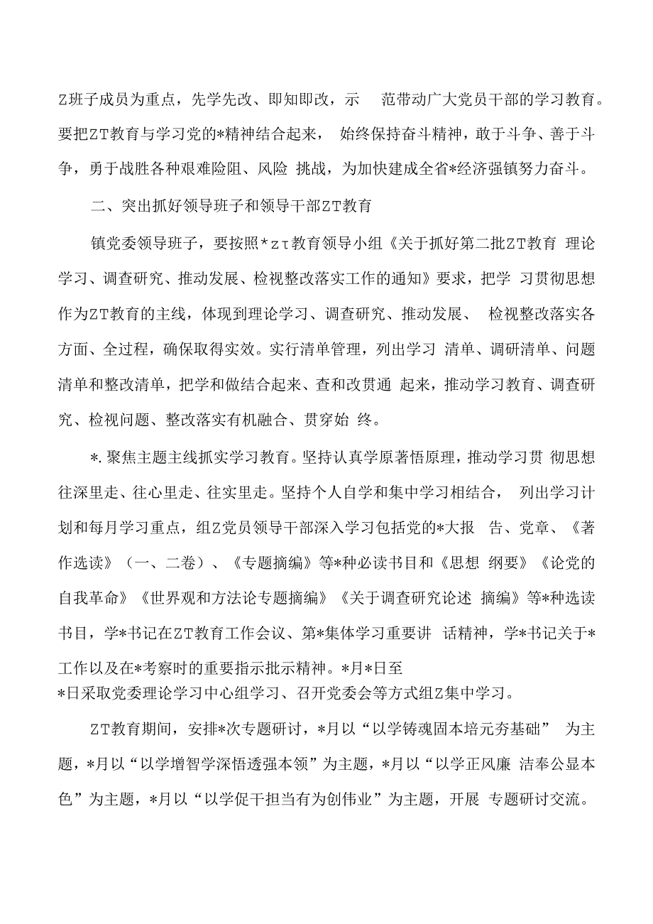 23年乡镇第二批教育活动方案.docx_第3页