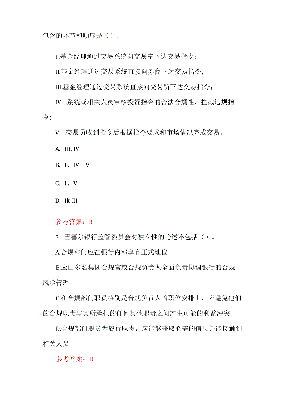 2023证券从业资格考试100题（附答案）.docx_第2页