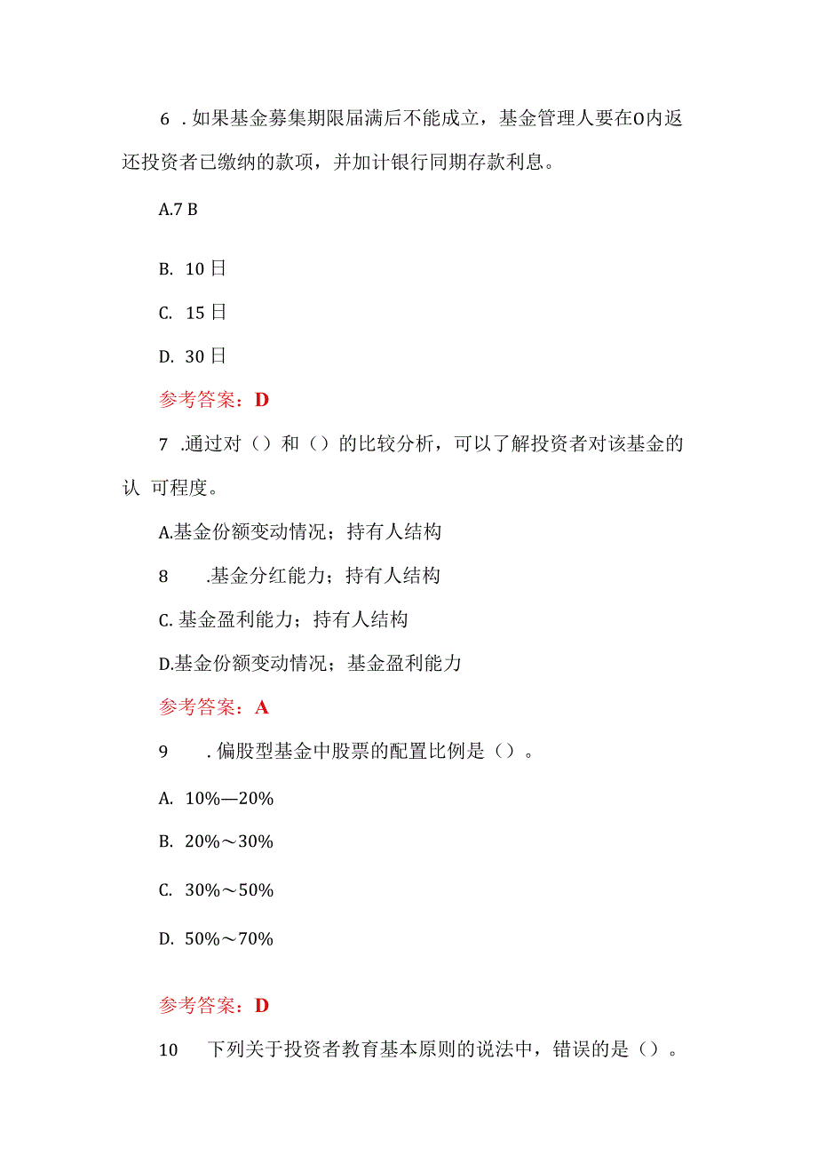 2023证券从业资格考试100题（附答案）.docx_第3页