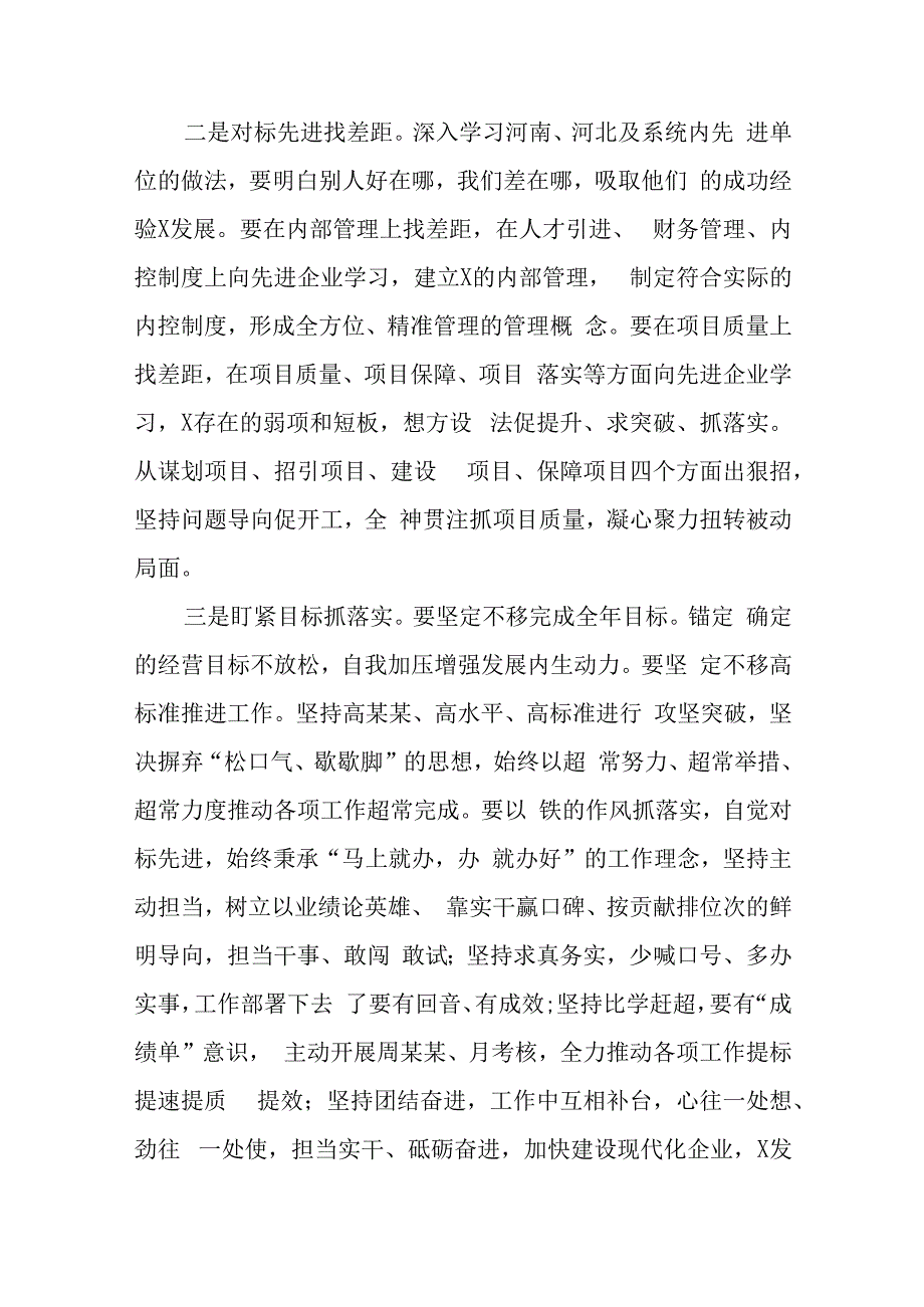 2023开展“扬优势、找差距、促发展”专题学习研讨发言材料（精选共五篇）.docx_第2页