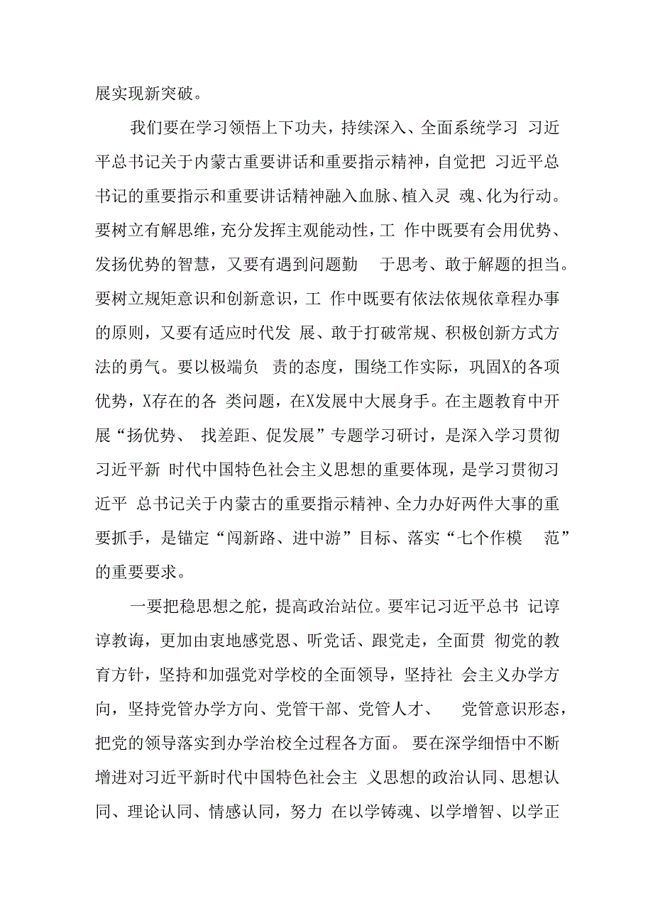 2023开展“扬优势、找差距、促发展”专题学习研讨发言材料（精选共五篇）.docx_第3页