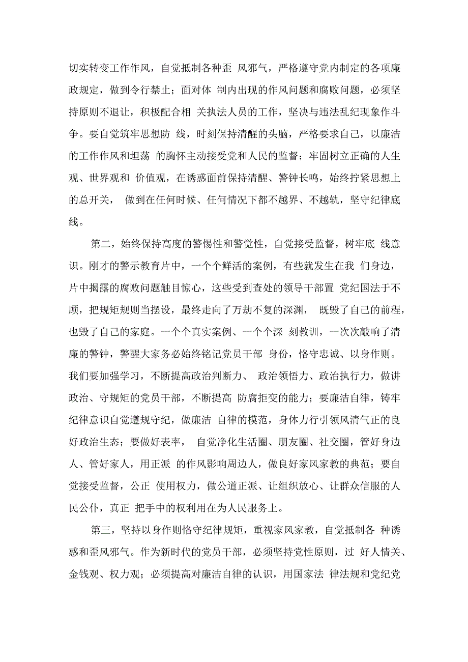 2023年在中秋国庆节前集体廉政谈话会上的讲话谈话提纲（共9篇）.docx_第3页