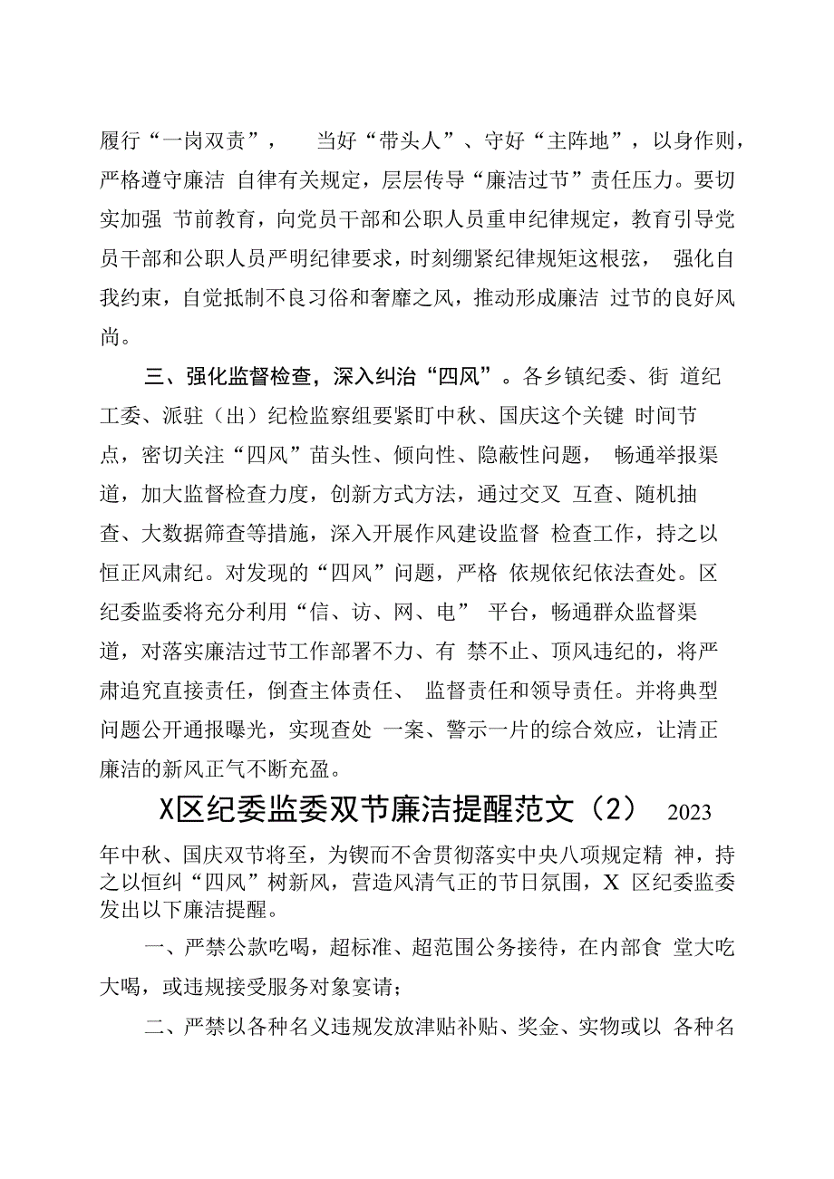 2023年中秋节国庆节廉洁自律提醒廉洁过节通知8篇.docx_第2页