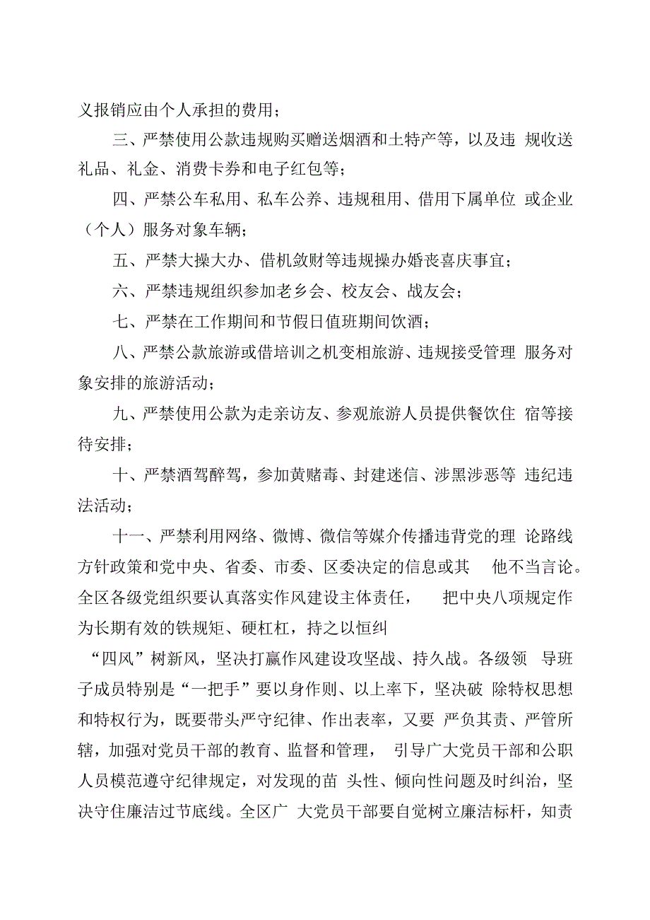 2023年中秋节国庆节廉洁自律提醒廉洁过节通知8篇.docx_第3页