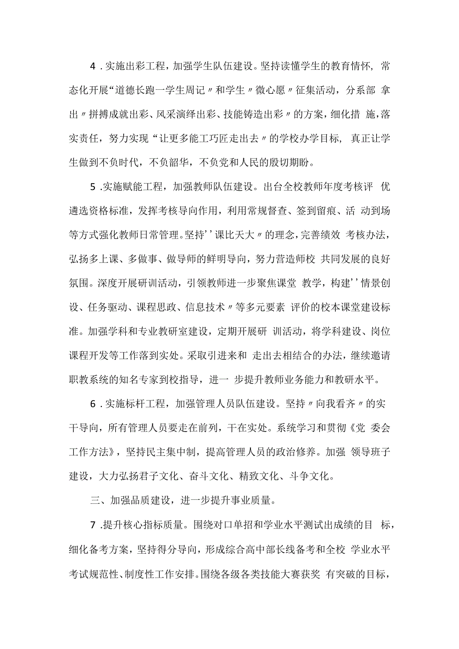 2023年度秋季学期学校工作要点推荐范文.docx_第2页