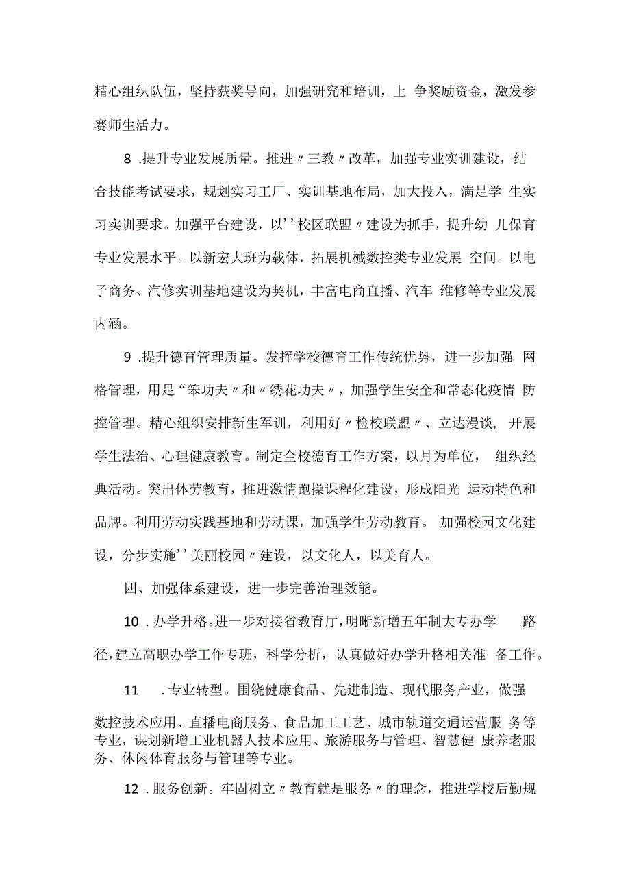 2023年度秋季学期学校工作要点推荐范文.docx_第3页