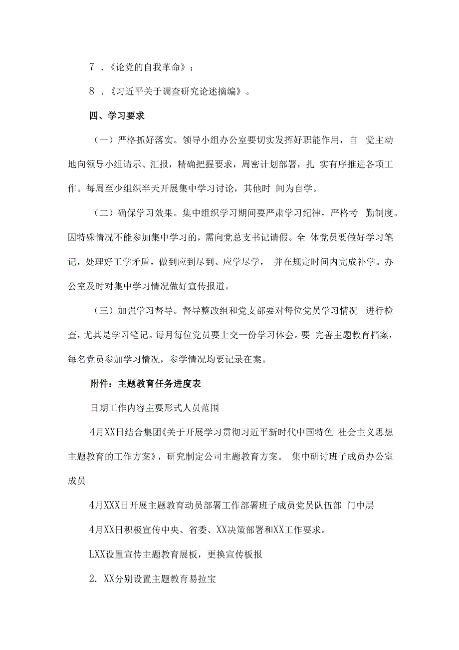 2023年度主题教育学习计划2600字范文.docx_第2页