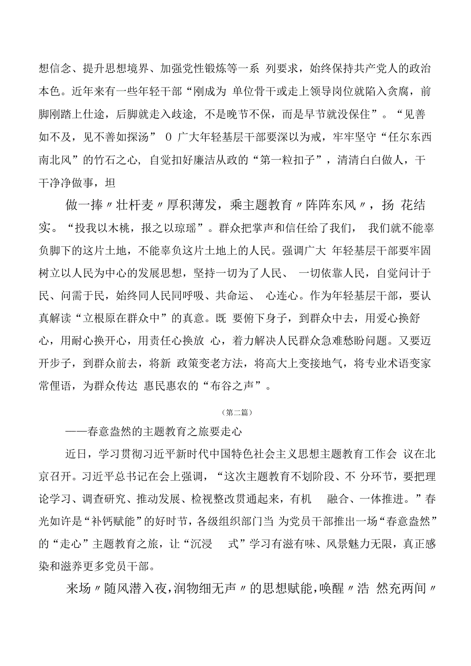 2023年党内主题教育心得体会、研讨材料（20篇）.docx_第2页