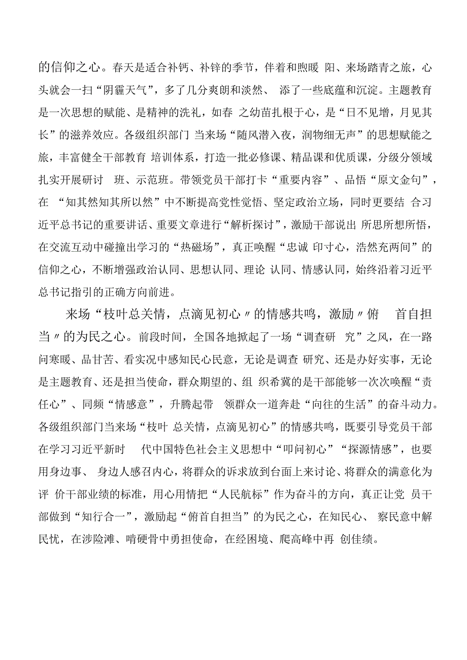 2023年党内主题教育心得体会、研讨材料（20篇）.docx_第3页