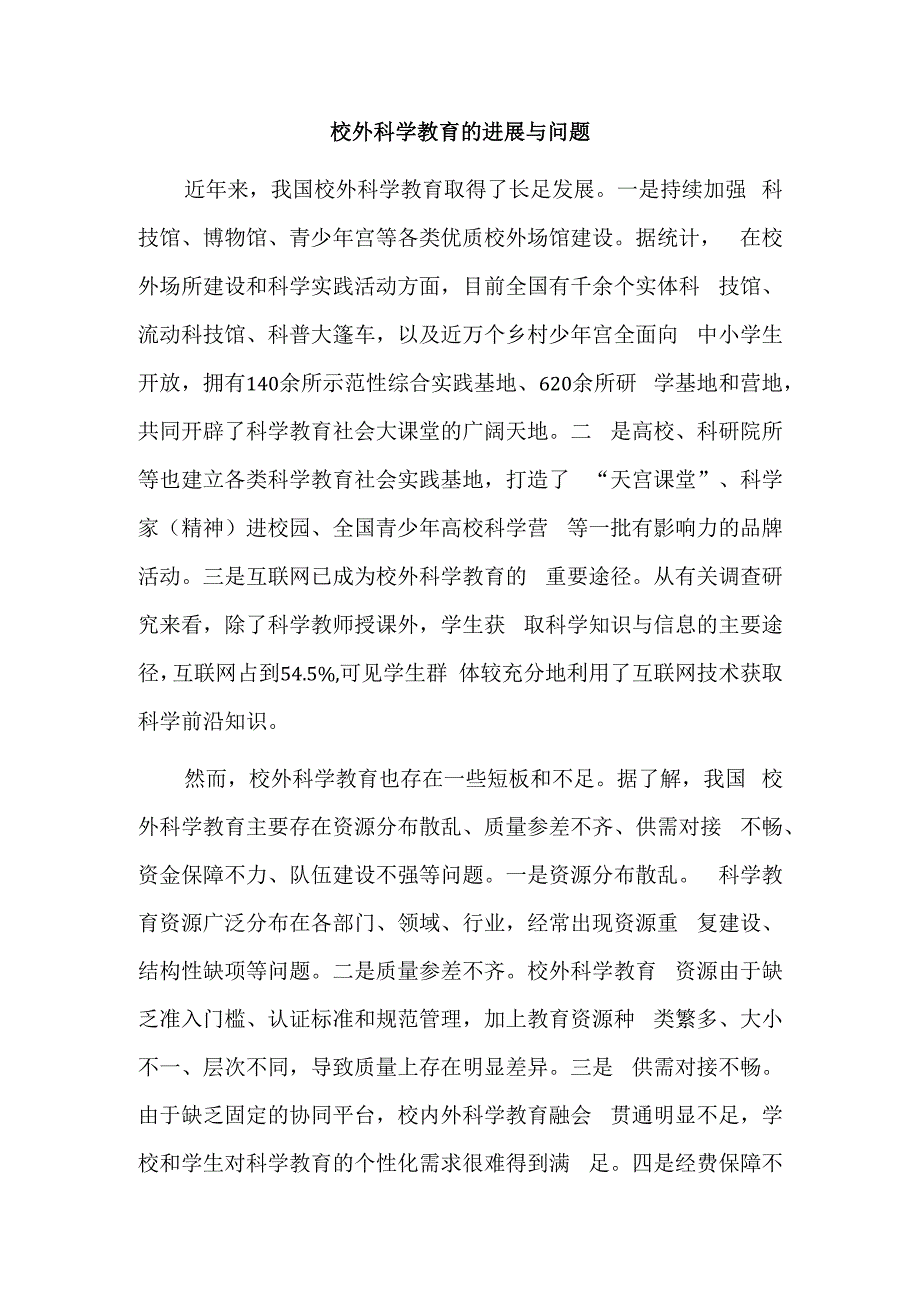 优化数字智慧平台做“宽”校外科学教育资源.docx_第2页