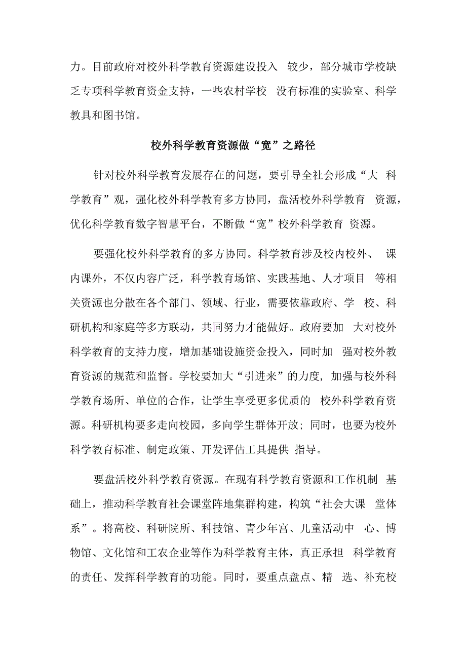 优化数字智慧平台做“宽”校外科学教育资源.docx_第3页