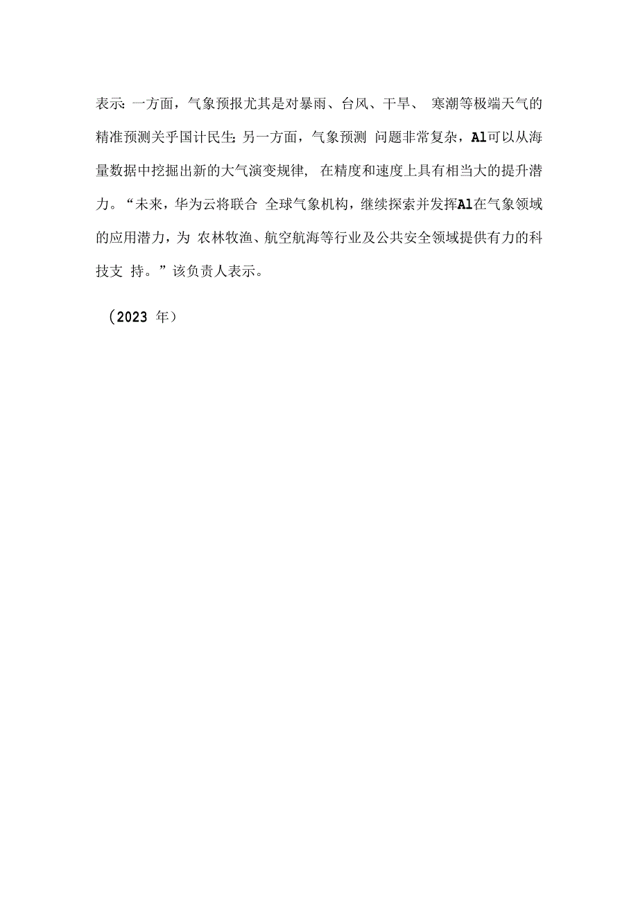 人工智能助力中长期气象预报.docx_第2页