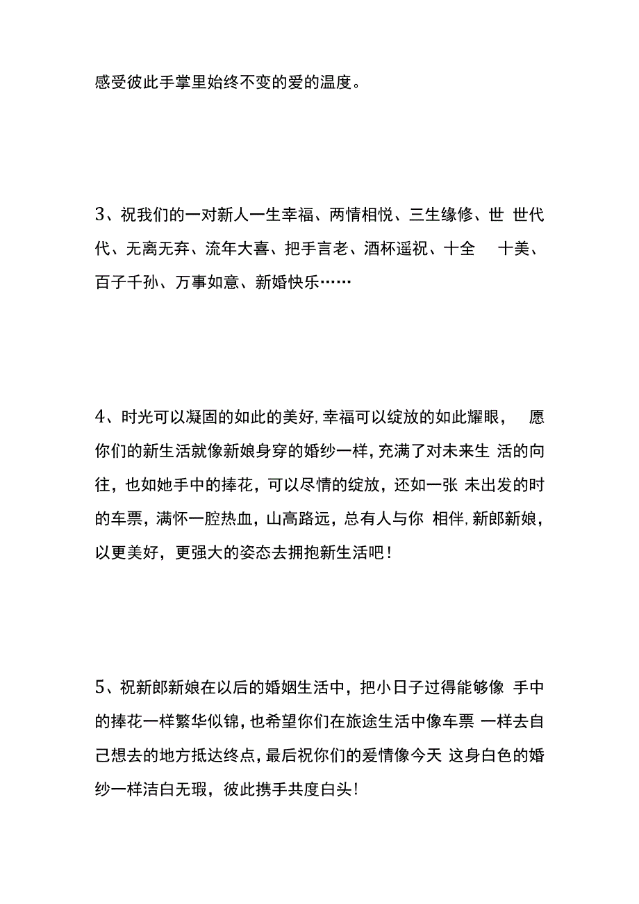 二婚主持人结婚祝词模板.docx_第2页