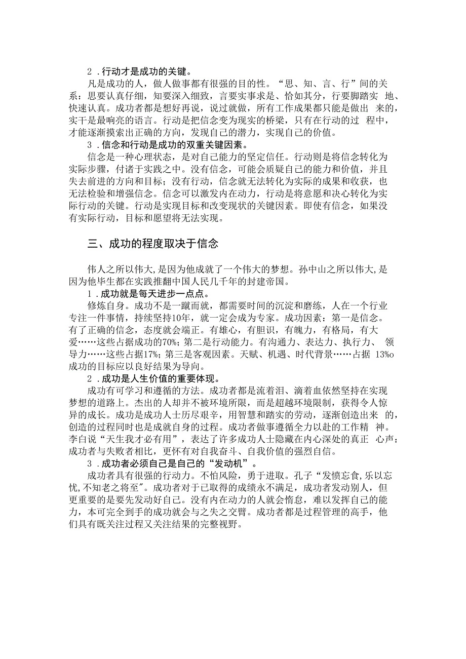 “信念+行动”：成功者的成长范式.docx_第2页