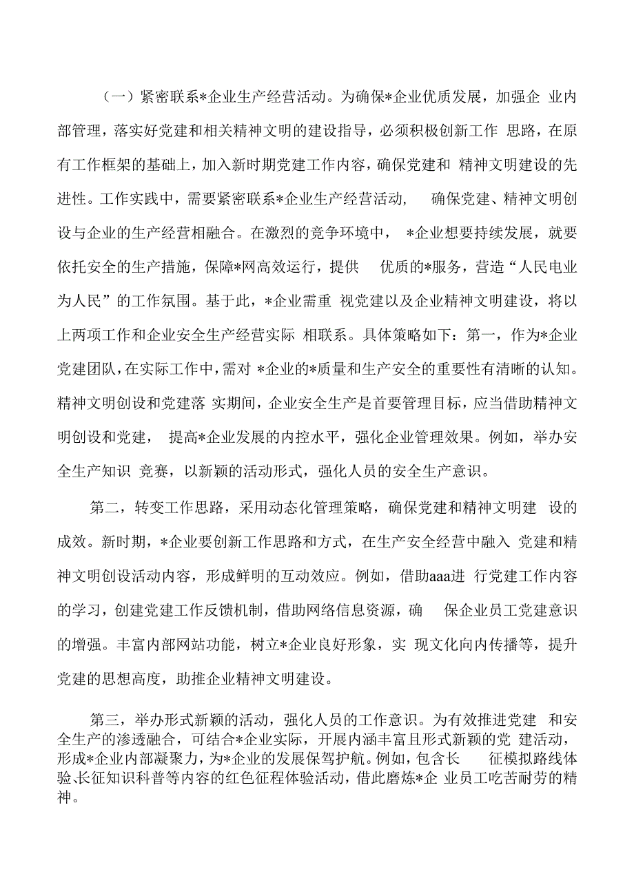 企业党建和精神文明建设调研报告.docx_第3页