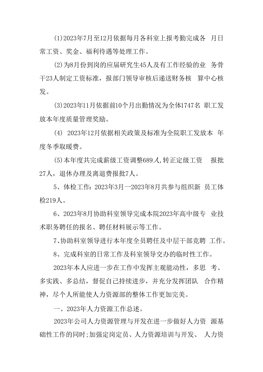 人力资源部年终工作总结.docx_第2页