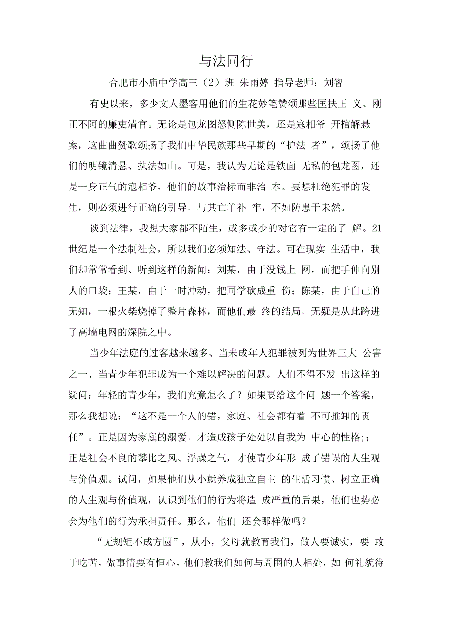 与法同行.docx_第1页