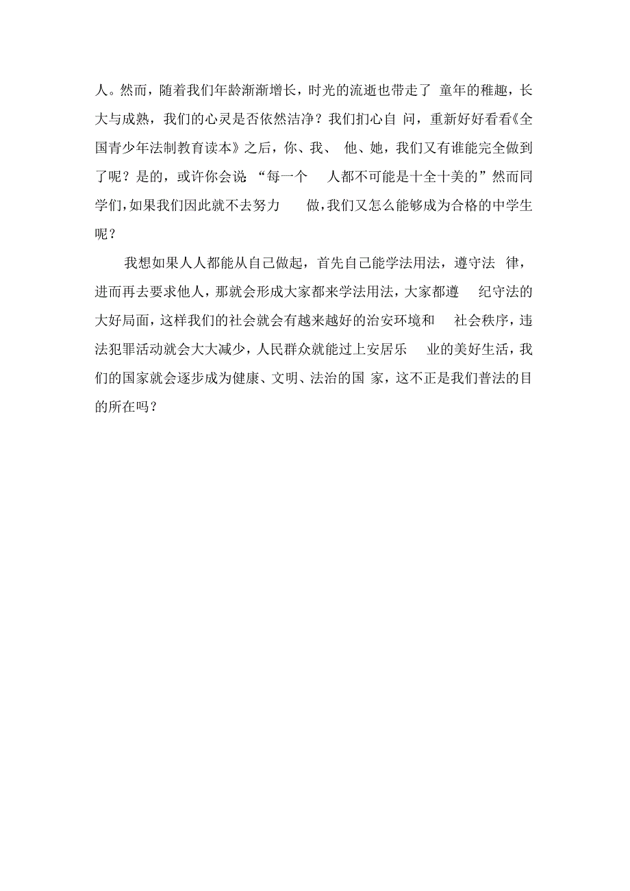 与法同行.docx_第2页