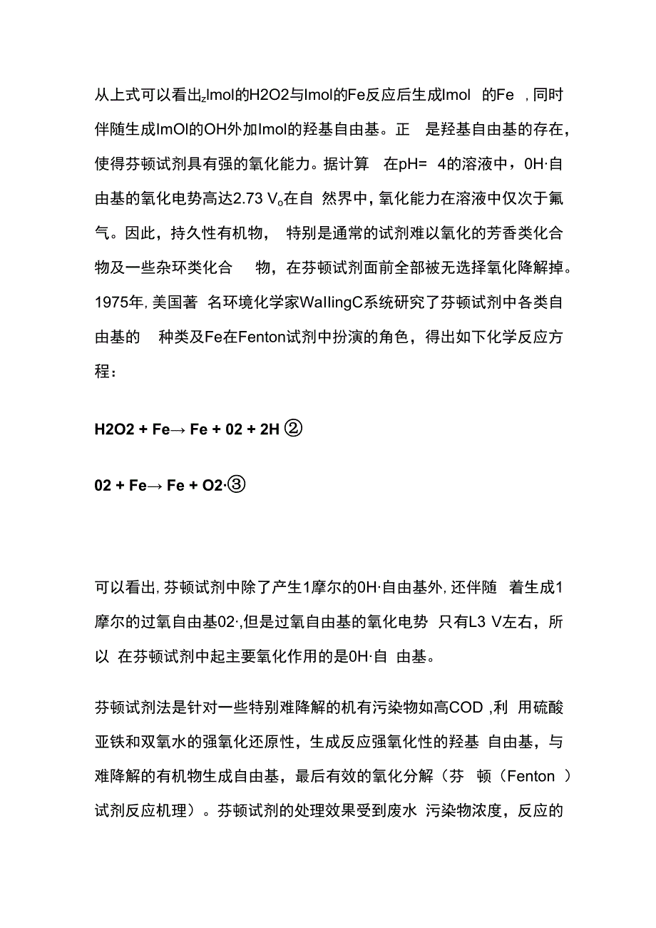 催化氧化池简介.docx_第2页