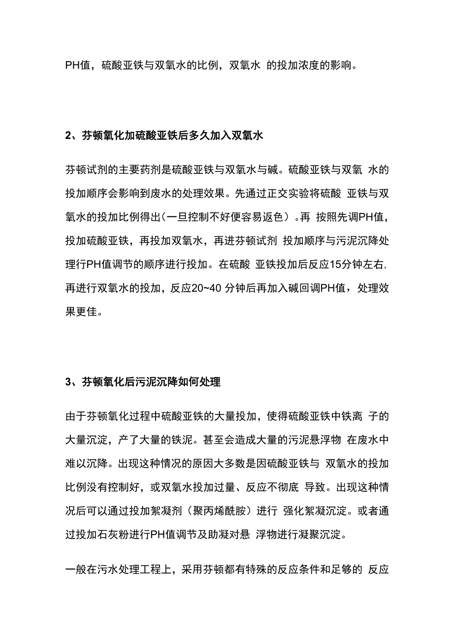 催化氧化池简介.docx_第3页