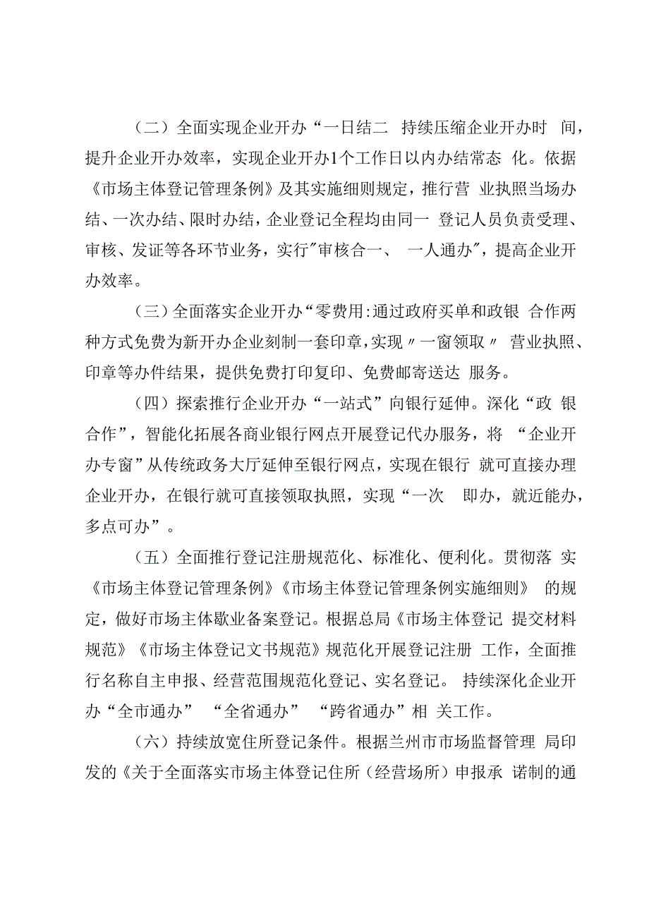 企业开办和企业简易注销“一件事一次办”实施方案.docx_第2页