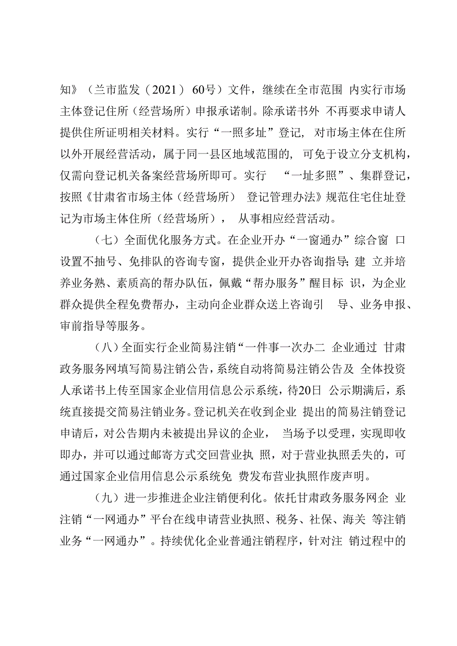 企业开办和企业简易注销“一件事一次办”实施方案.docx_第3页