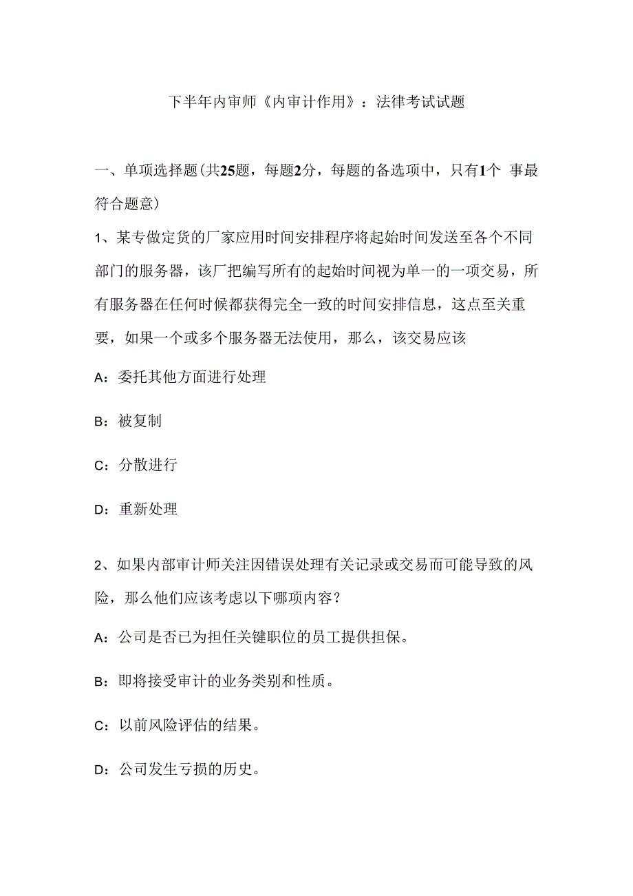 下半年内审师《内审计作用》：法律考试试.docx_第1页