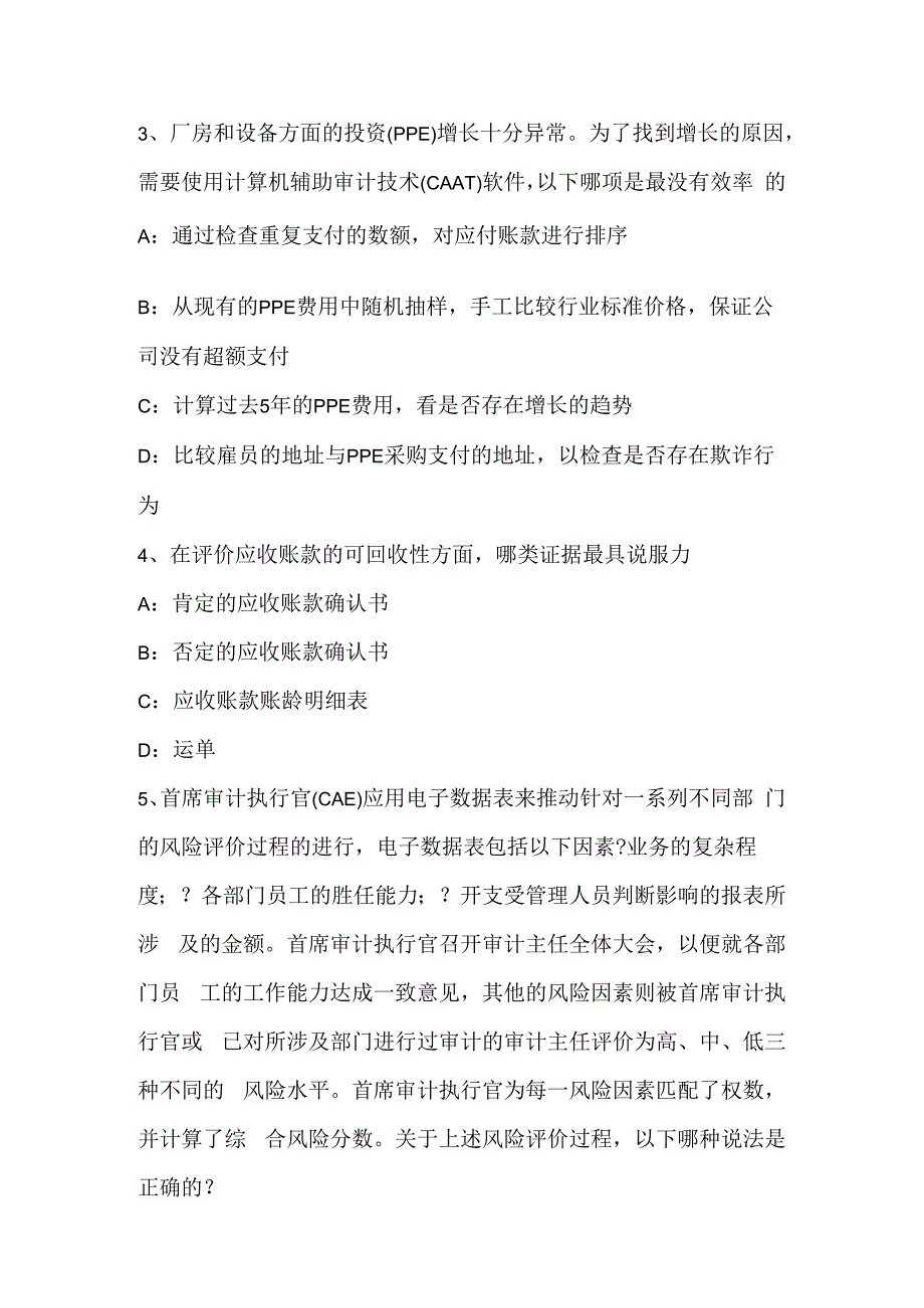 下半年内审师《内审计作用》：法律考试试.docx_第2页