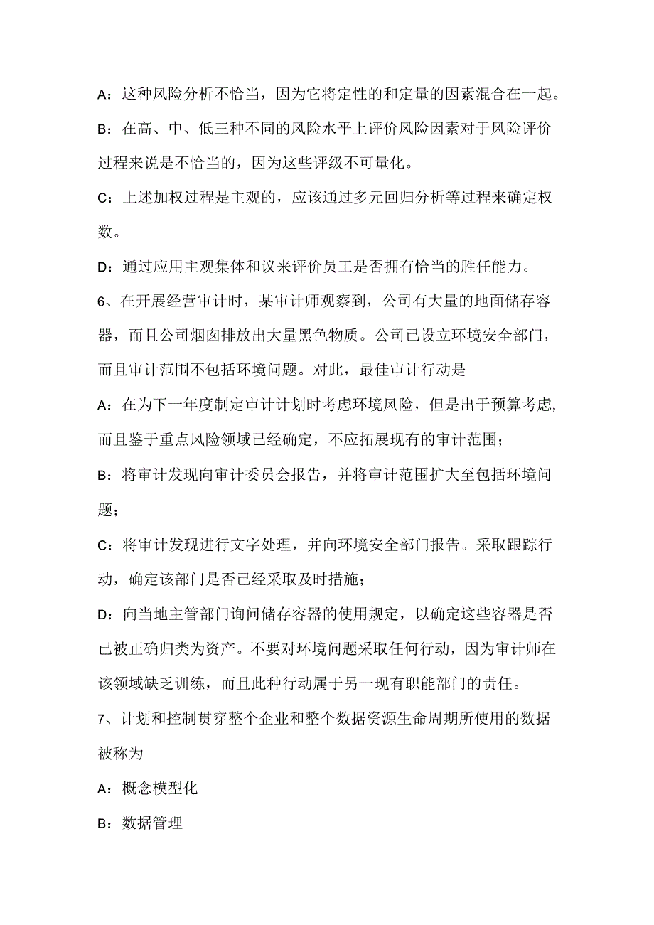 下半年内审师《内审计作用》：法律考试试.docx_第3页