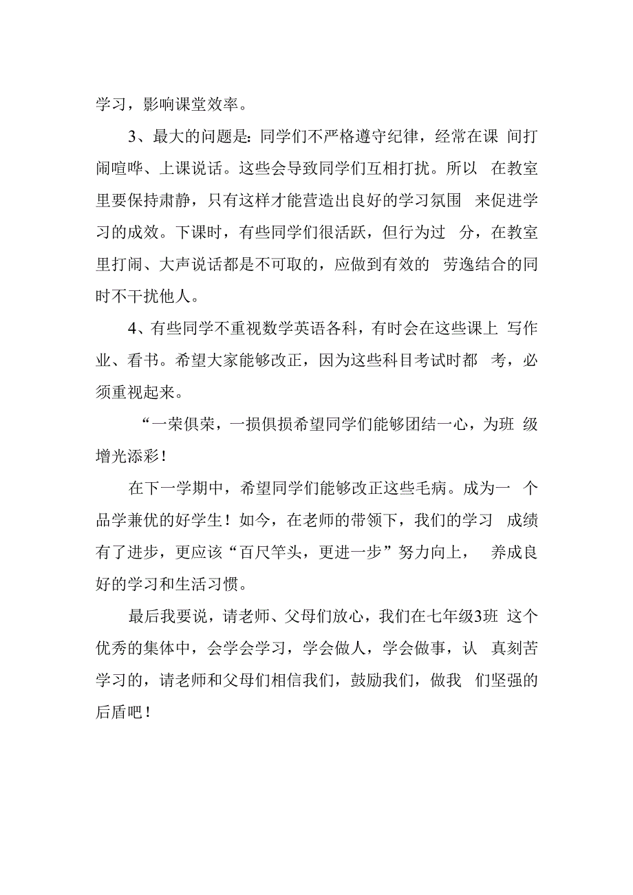 作为班长在家长会上的精彩讲话稿.docx_第2页