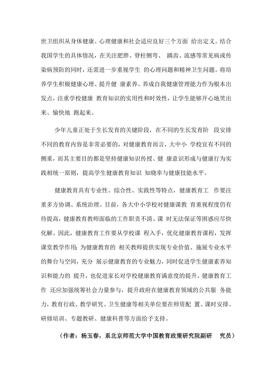 健康学校建设体现“健康第一”教育理念.docx_第2页