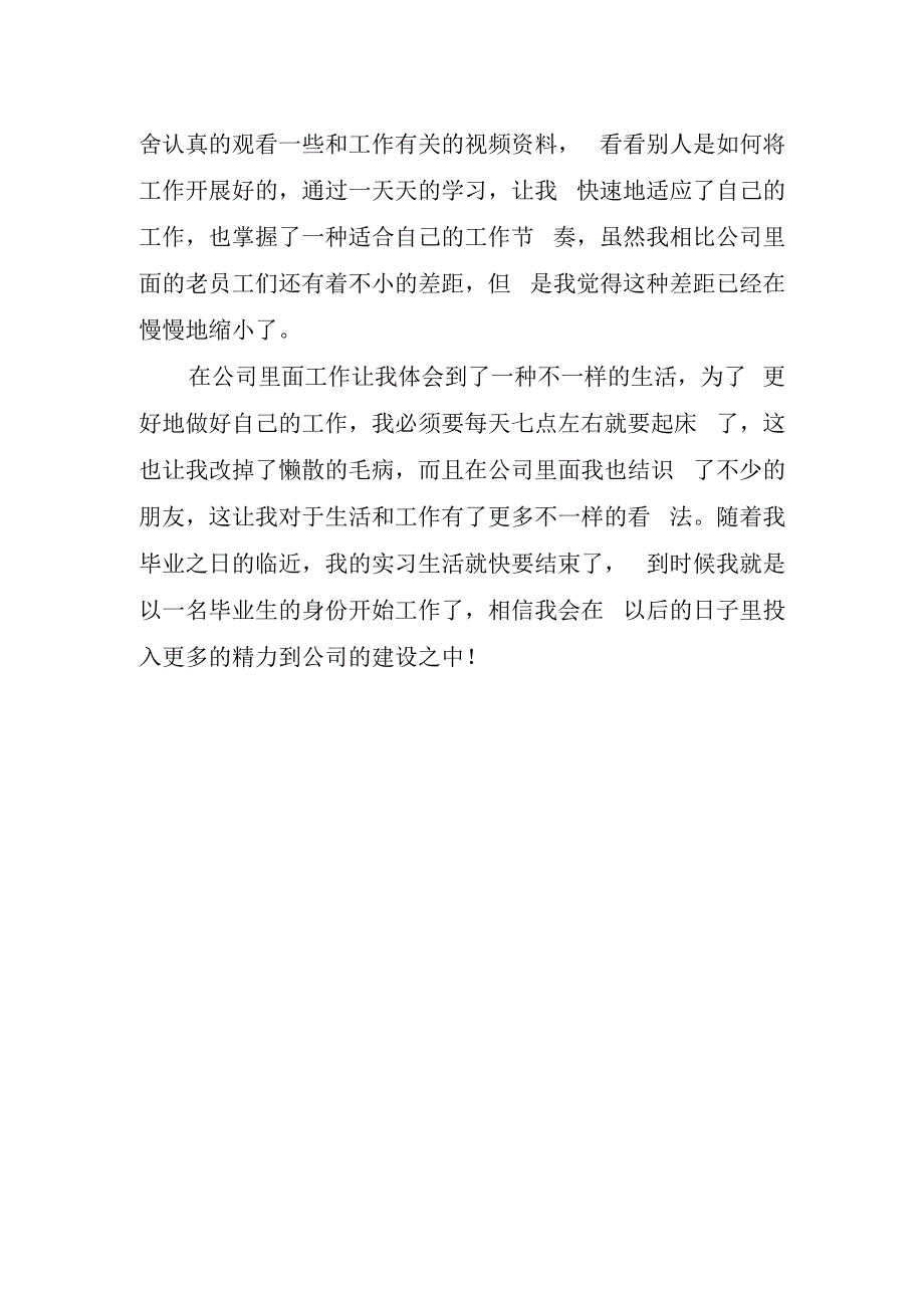 专科大自我总结.docx_第2页