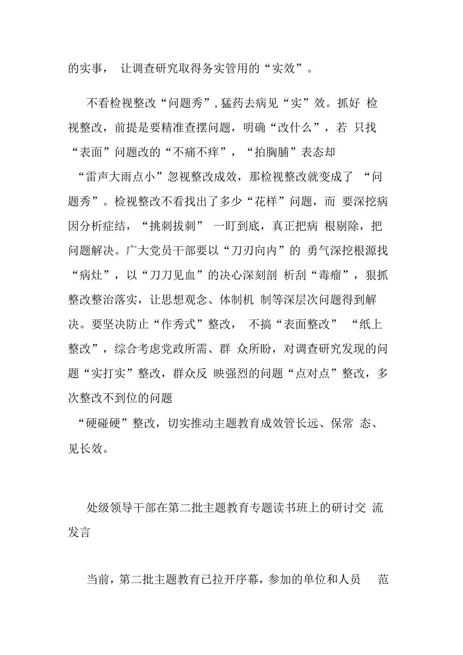 党员干部在第二批主题教育专题读书班上的研讨交流发言(三篇).docx_第3页