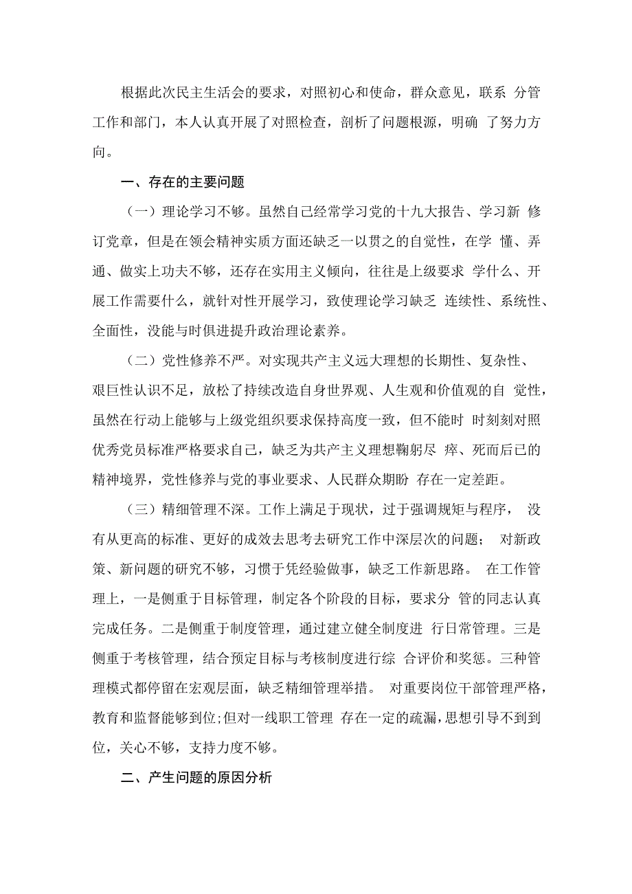 “躺平式干部”自我剖析材料及专题研讨材料（共10篇）.docx_第3页