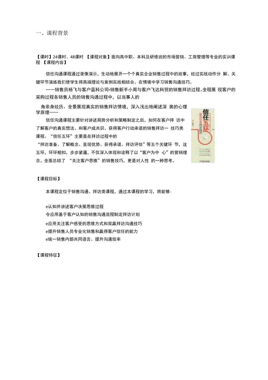 信任沟通沙盘课程解决方案.docx_第3页